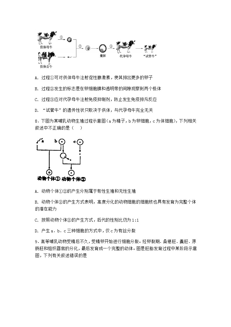 沪教版高中生物选择性必修3胚胎形成经过了受精及早期发育等过程作业含答案1第3页