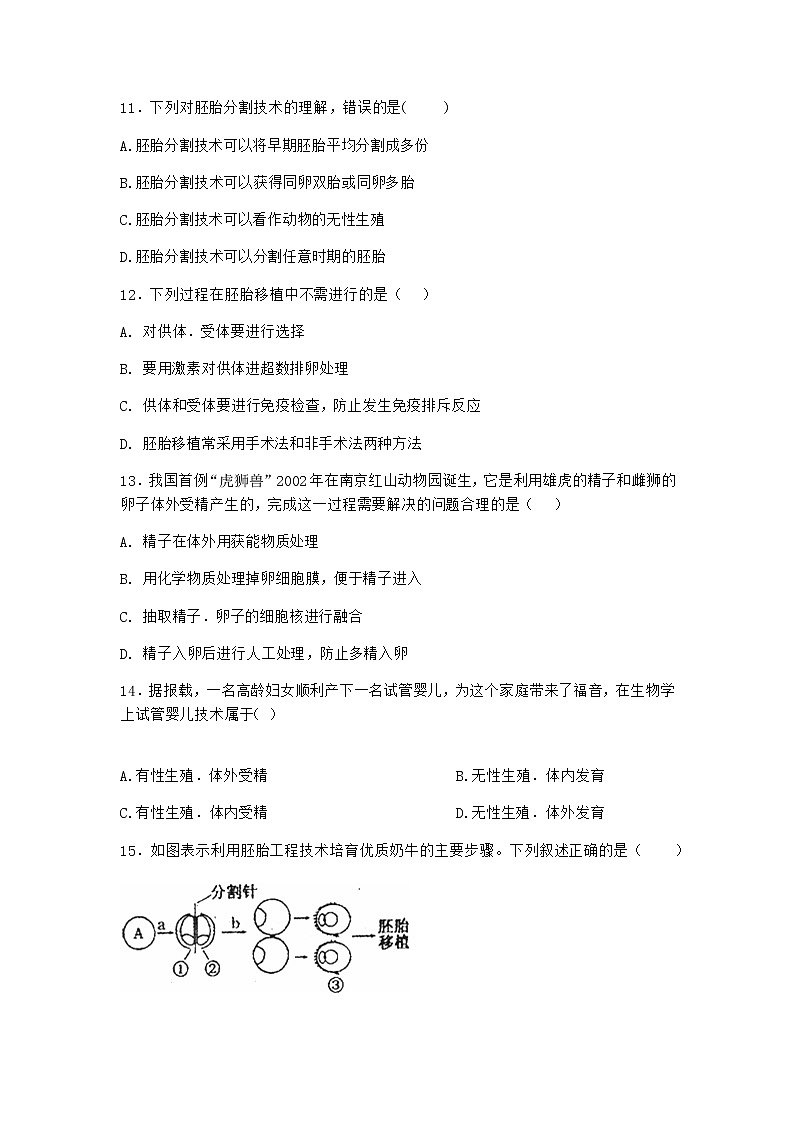 沪教版高中生物选择性必修3胚胎形成经过了受精及早期发育等过程作业含答案903