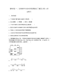 高中生物沪科版 (2019)选修3第三章  基因工程赋予生物新的遗传特性第一节  基因工程是一种重组DNA技术一、生物科学与技术的发展催生了基因工程同步测试题