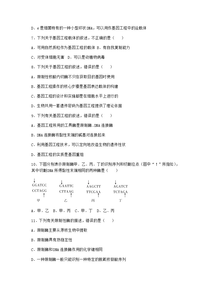 沪教版高中生物选择性必修3生物科学与技术的发展催生了基因工程作业含答案1第3页