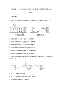 高中生物沪科版 (2019)选修3一、生物科学与技术的发展催生了基因工程同步测试题