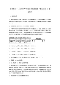 高中生物一、生物科学与技术的发展催生了基因工程课堂检测