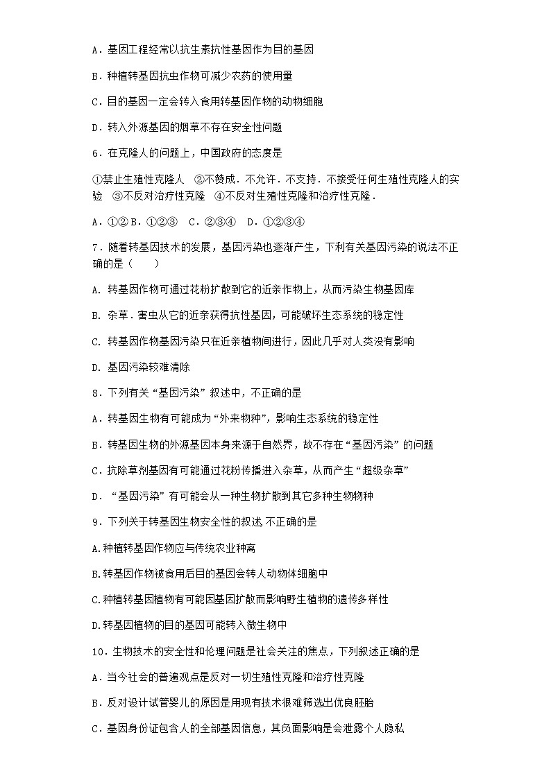 沪教版高中生物选择性必修3努力保障转基因产品的安全作业含答案102