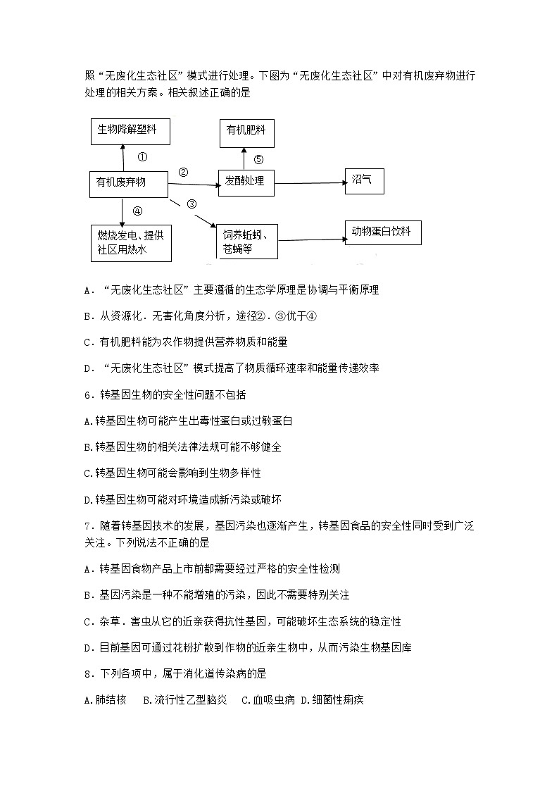 沪教版高中生物选择性必修3努力保障转基因产品的安全作业含答案202