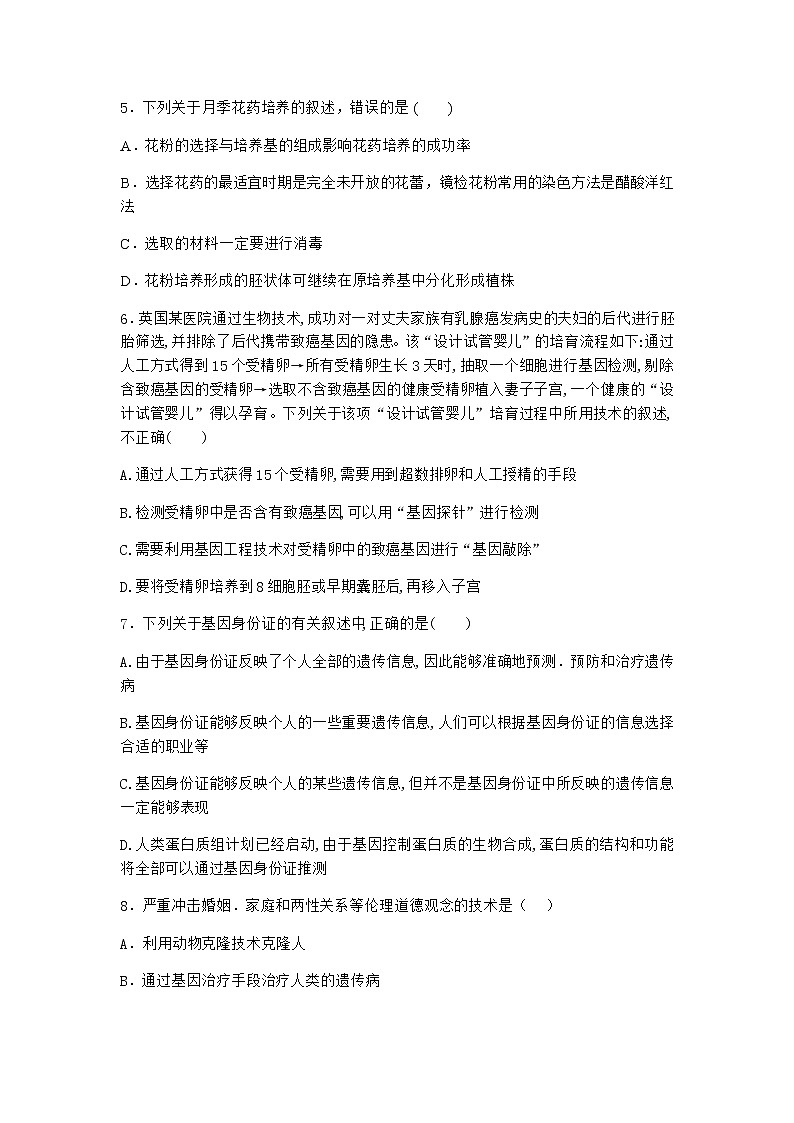 沪教版高中生物选择性必修3我国禁止任何生殖性克隆人实验作业含答案1第2页