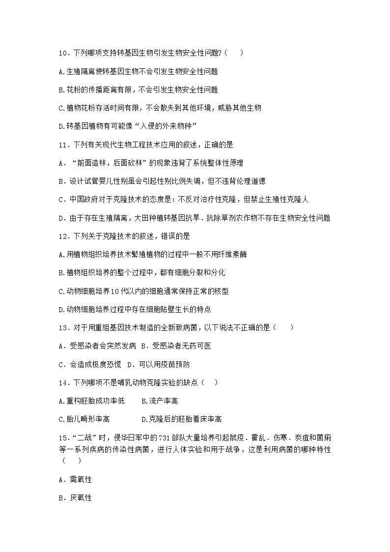 沪教版高中生物选择性必修3我国禁止任何生殖性克隆人实验作业含答案4第3页
