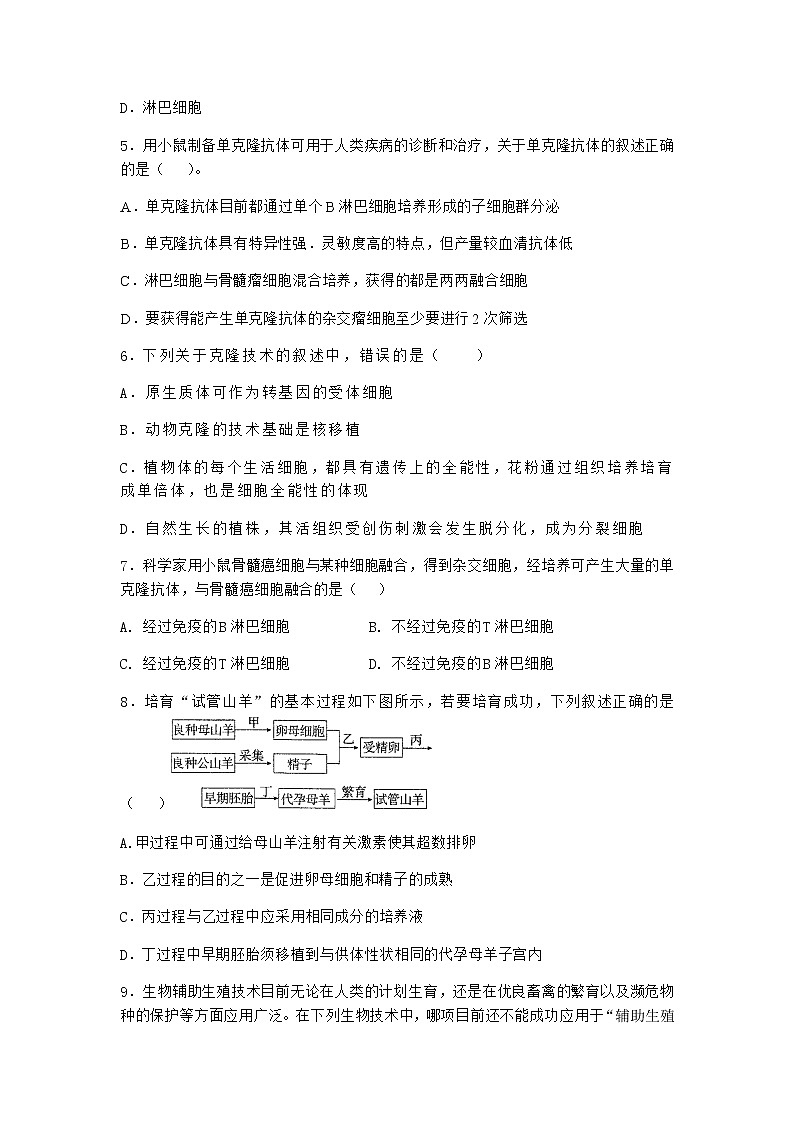 沪教版高中生物选择性必修3三植物细胞工程的应用提高了生产效率优质作业含答案202