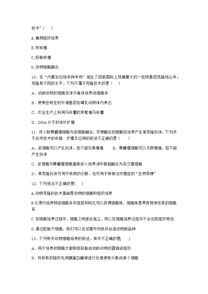 沪教版高中生物选择性必修3三植物细胞工程的应用提高了生产效率优质作业含答案203