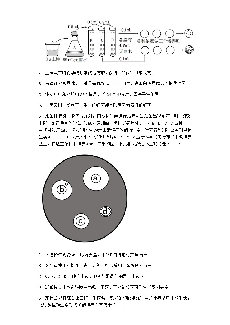 沪教版高中生物选择性必修3间接计数法作业含答案102