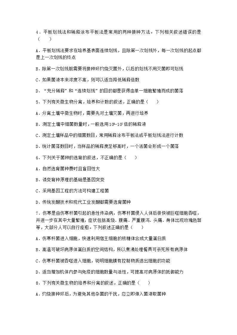 沪教版高中生物选择性必修3间接计数法作业含答案202
