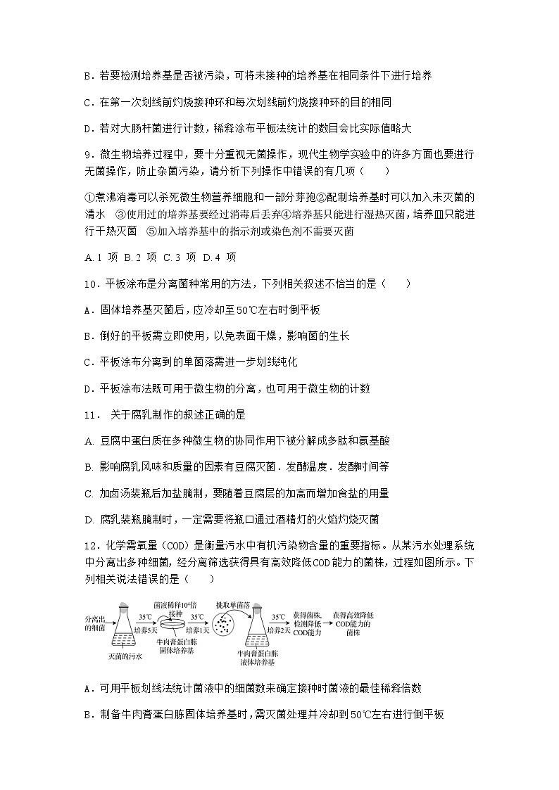 沪教版高中生物选择性必修3间接计数法作业含答案203