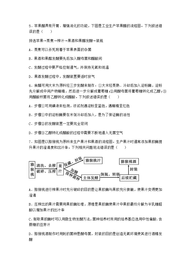 沪教版高中生物选择性必修3防止杂菌污染的技术作业含答案102