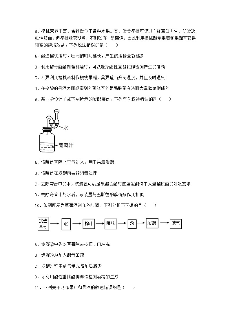 沪教版高中生物选择性必修3防止杂菌污染的技术作业含答案103