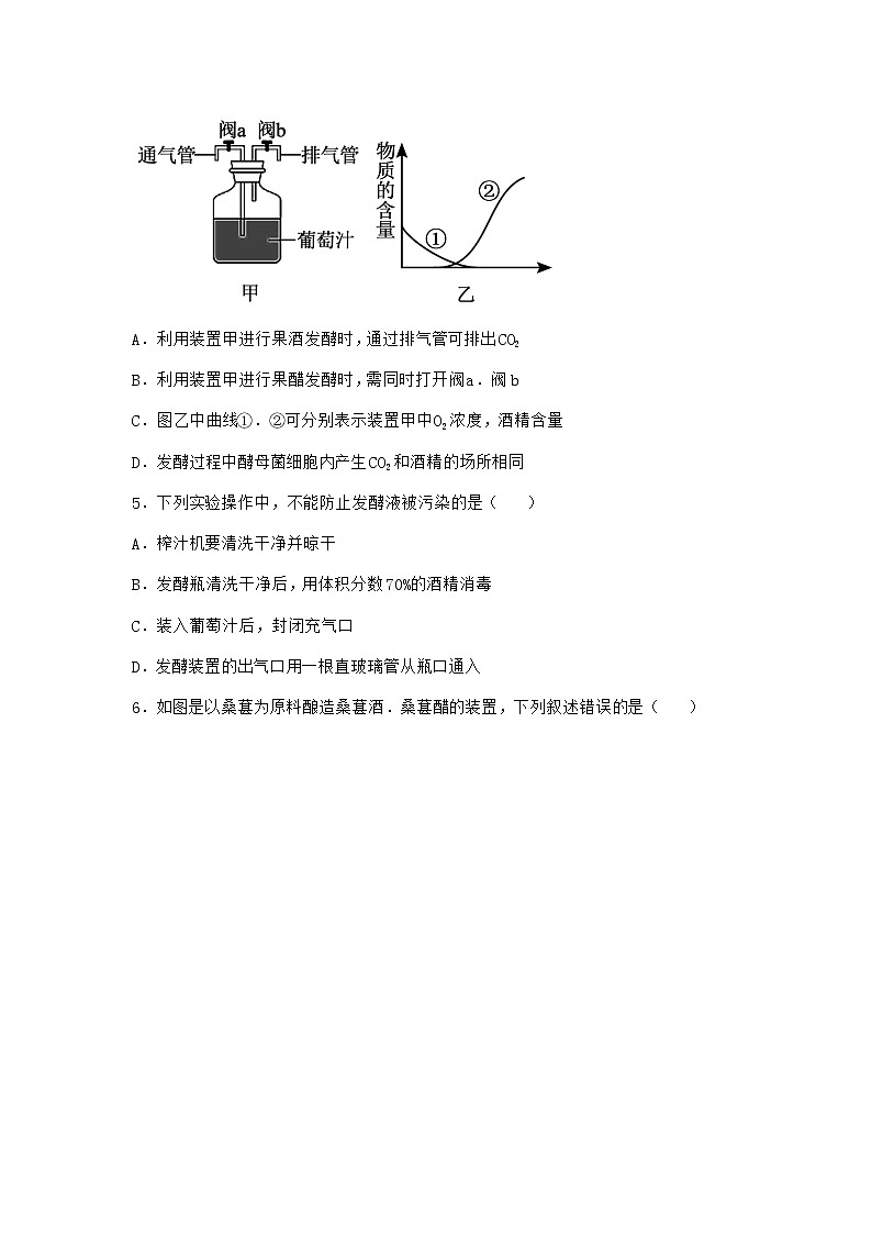 沪教版高中生物选择性必修3防止杂菌污染的技术作业含答案502
