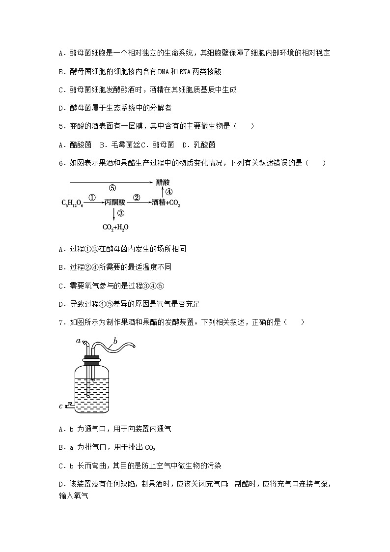 沪教版高中生物选择性必修3防止杂菌污染的技术作业含答案602