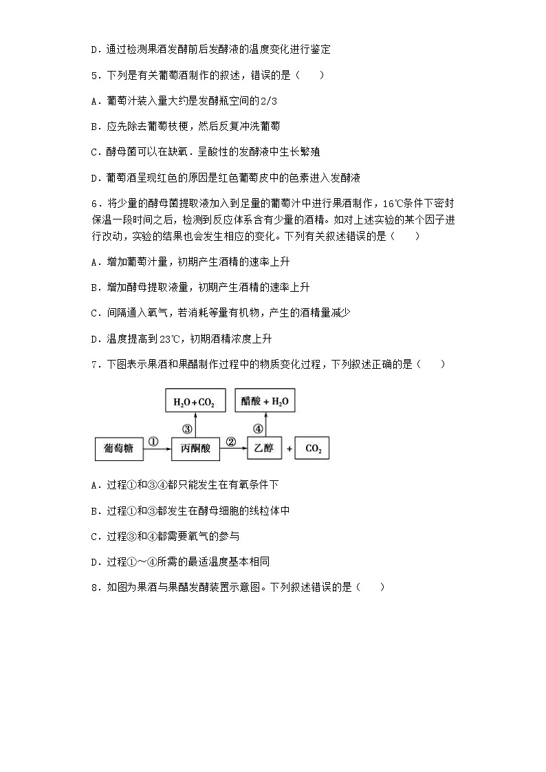 沪教版高中生物选择性必修3防止杂菌污染的技术作业含答案702