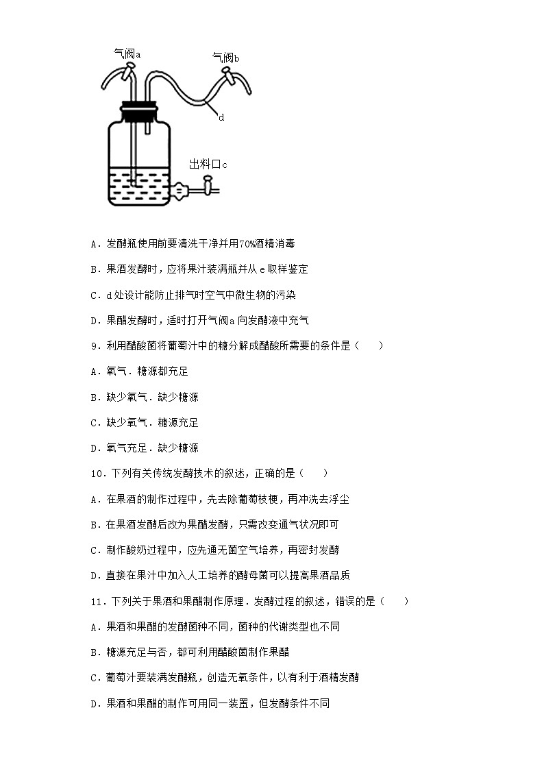 沪教版高中生物选择性必修3防止杂菌污染的技术作业含答案703