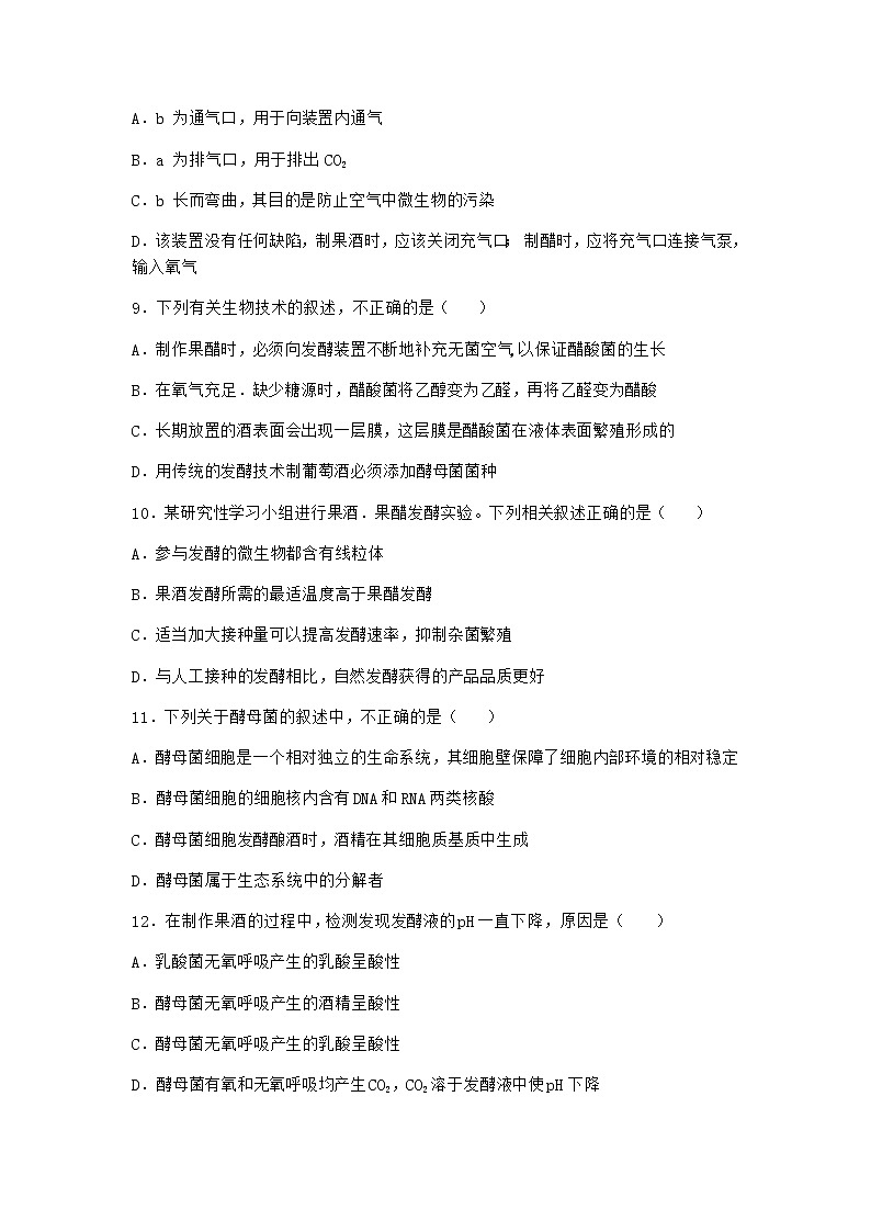 沪教版高中生物选择性必修3防止杂菌污染的技术作业含答案8第3页