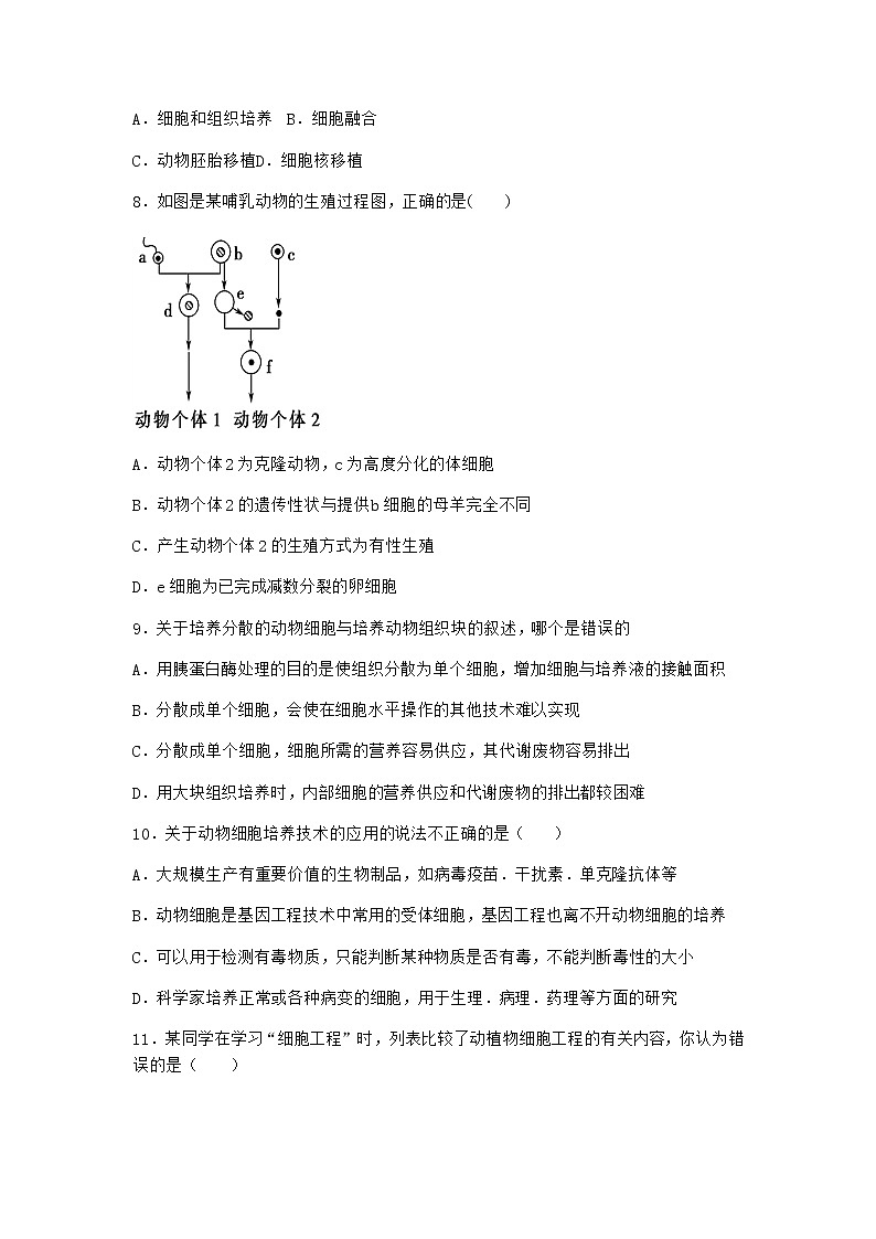 沪教版高中生物选择性必修3动物细胞培养经历原代培养和传代培养作业含答案2第3页
