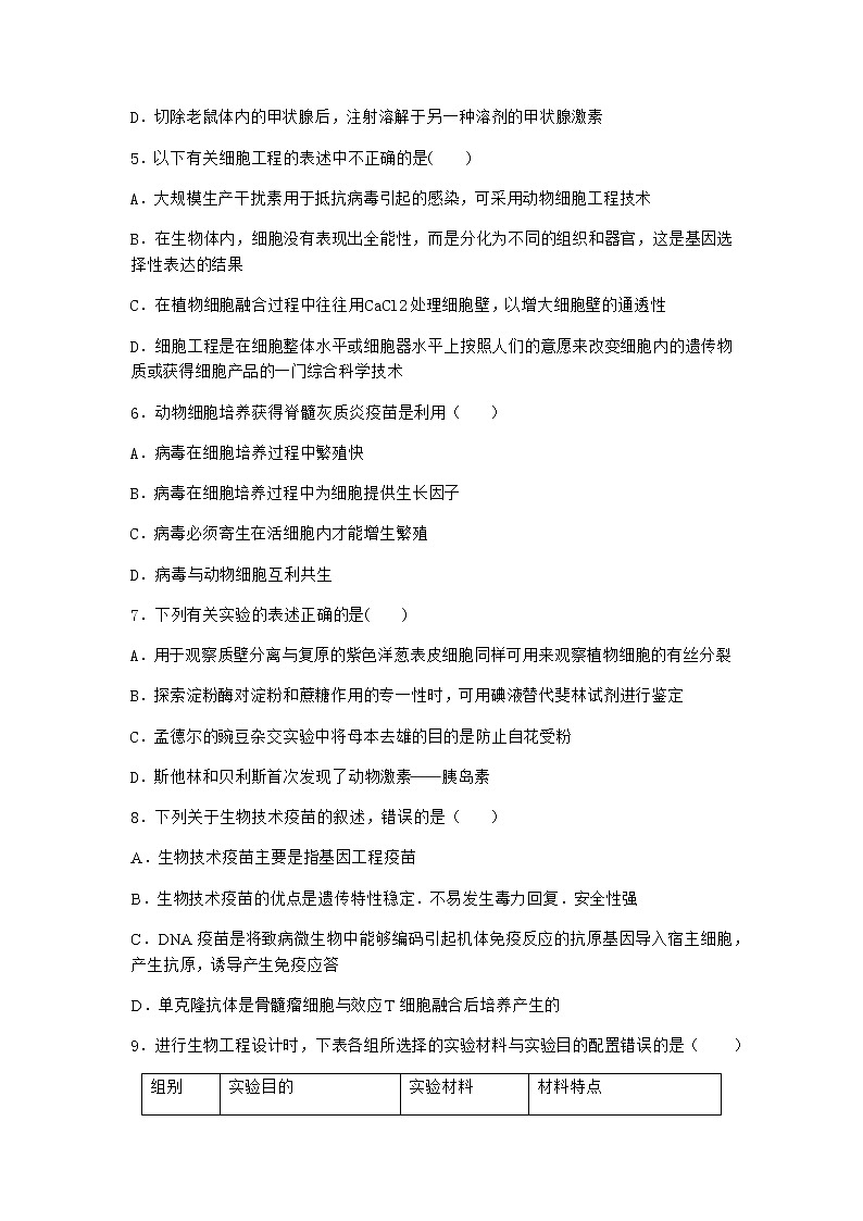 沪教版高中生物选择性必修3动物细胞培养需要适宜的外部条件作业含答案4第2页
