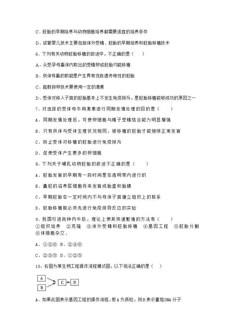 沪教版高中生物选择性必修3干细胞技术的发展和应用作业含答案102