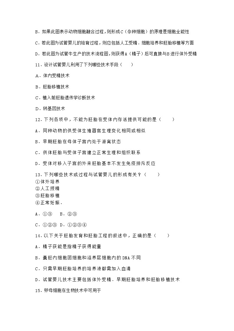 沪教版高中生物选择性必修3干细胞技术的发展和应用作业含答案103