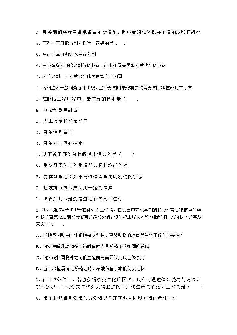 沪教版高中生物选择性必修3干细胞技术的发展和应用作业含答案302
