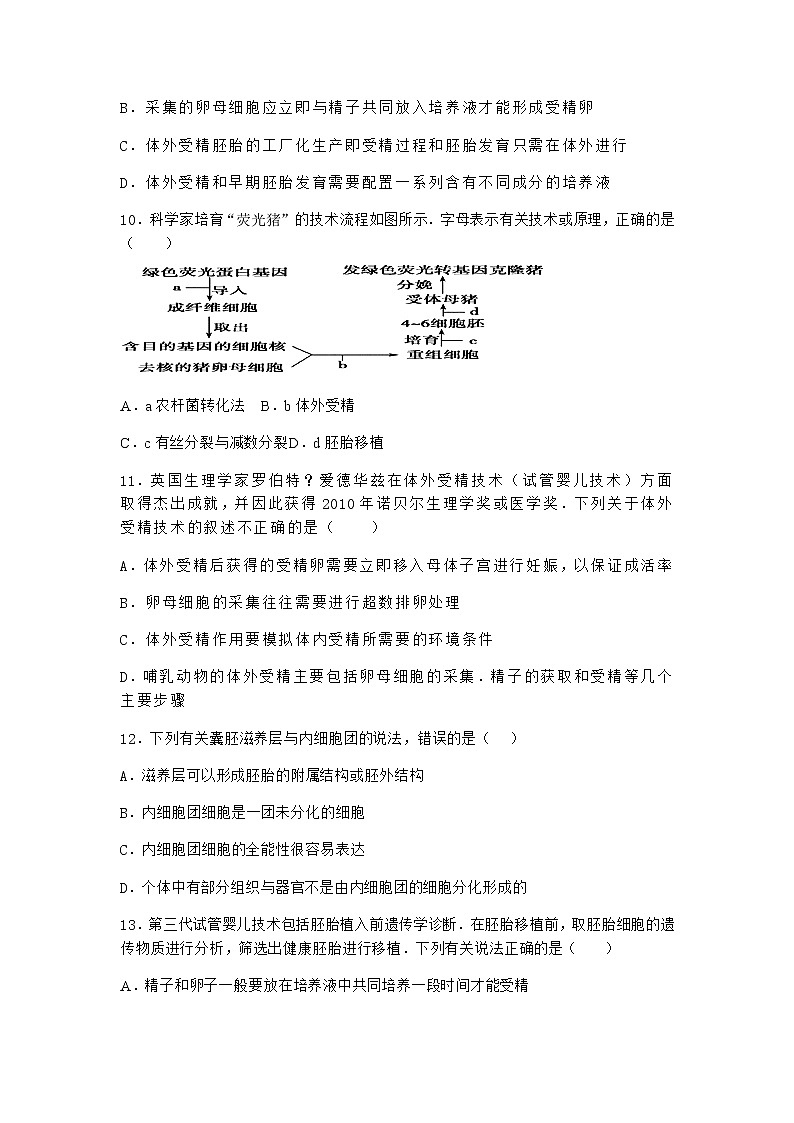 沪教版高中生物选择性必修3干细胞技术的发展和应用作业含答案303