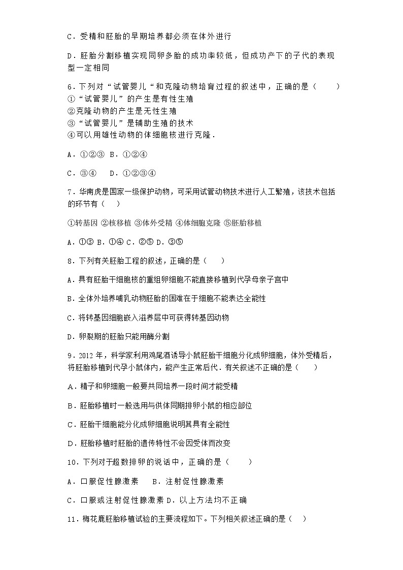 沪教版高中生物选择性必修3干细胞技术的发展和应用作业含答案402