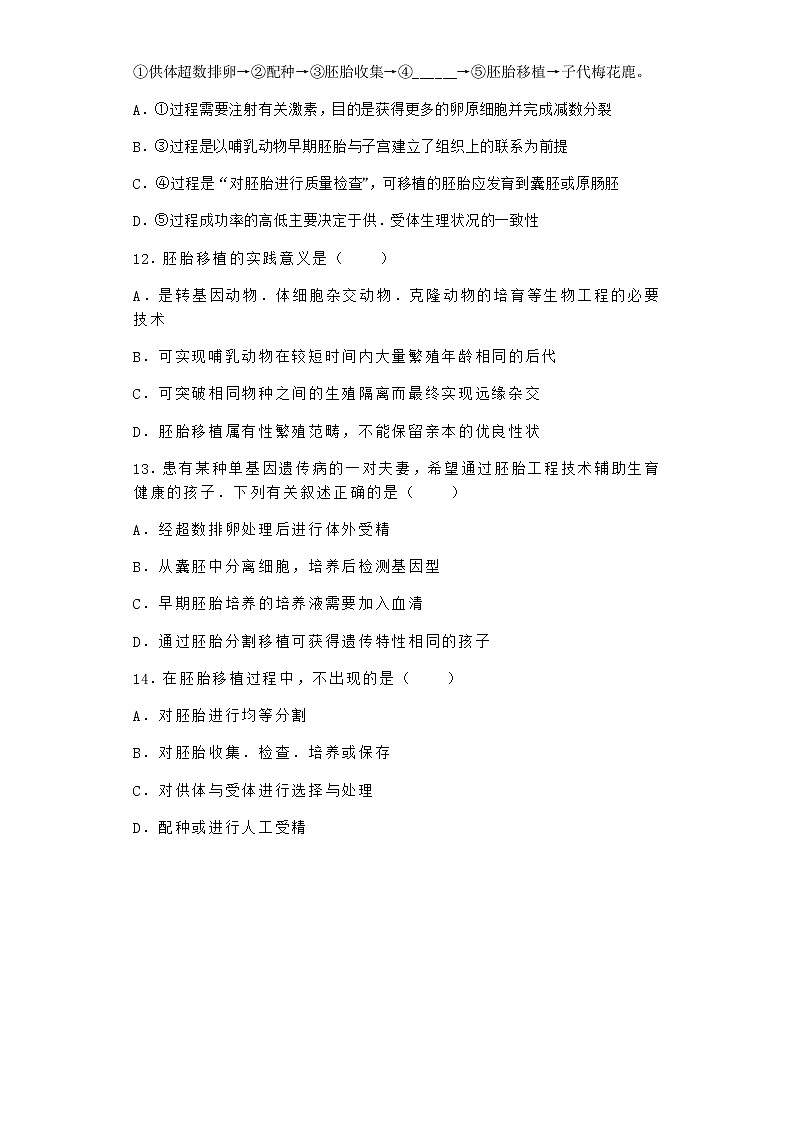 沪教版高中生物选择性必修3干细胞技术的发展和应用作业含答案403