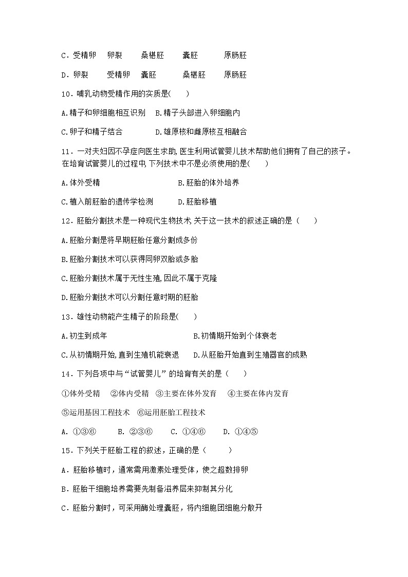 沪教版高中生物选择性必修3核移植技术可实现动物体细胞核的全能性作业含答案103