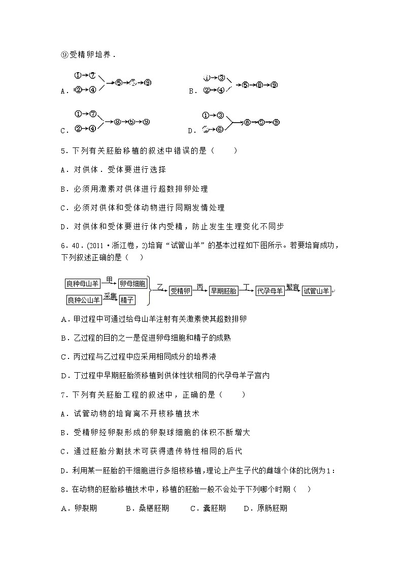 沪教版高中生物选择性必修3核移植技术可实现动物体细胞核的全能性作业含答案302