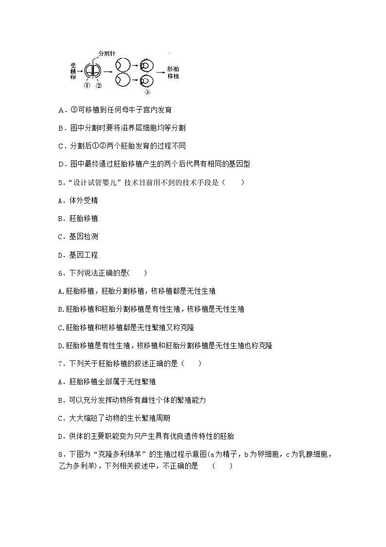 沪教版高中生物选择性必修3核移植技术可实现动物体细胞核的全能性作业含答案402
