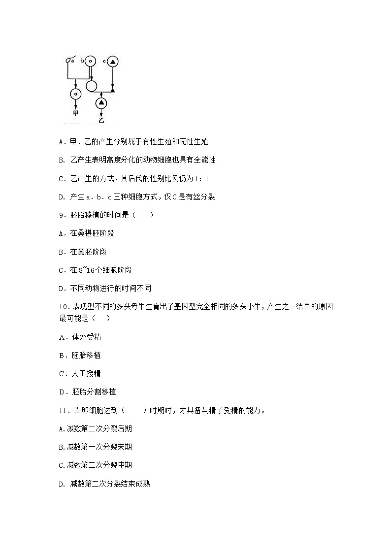 沪教版高中生物选择性必修3核移植技术可实现动物体细胞核的全能性作业含答案403