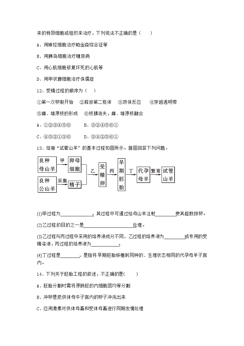 沪教版高中生物选择性必修3核移植技术可实现动物体细胞核的全能性作业含答案503