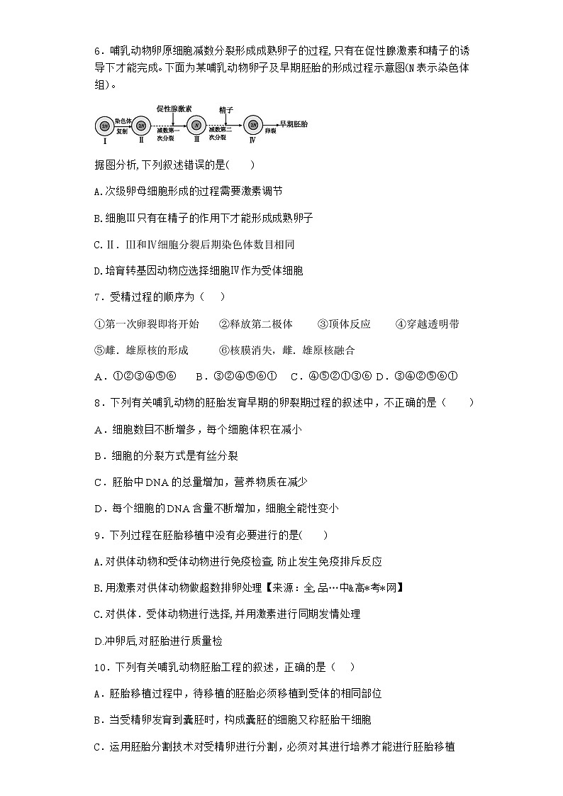 沪教版高中生物选择性必修3核移植技术可实现动物体细胞核的全能性作业含答案802