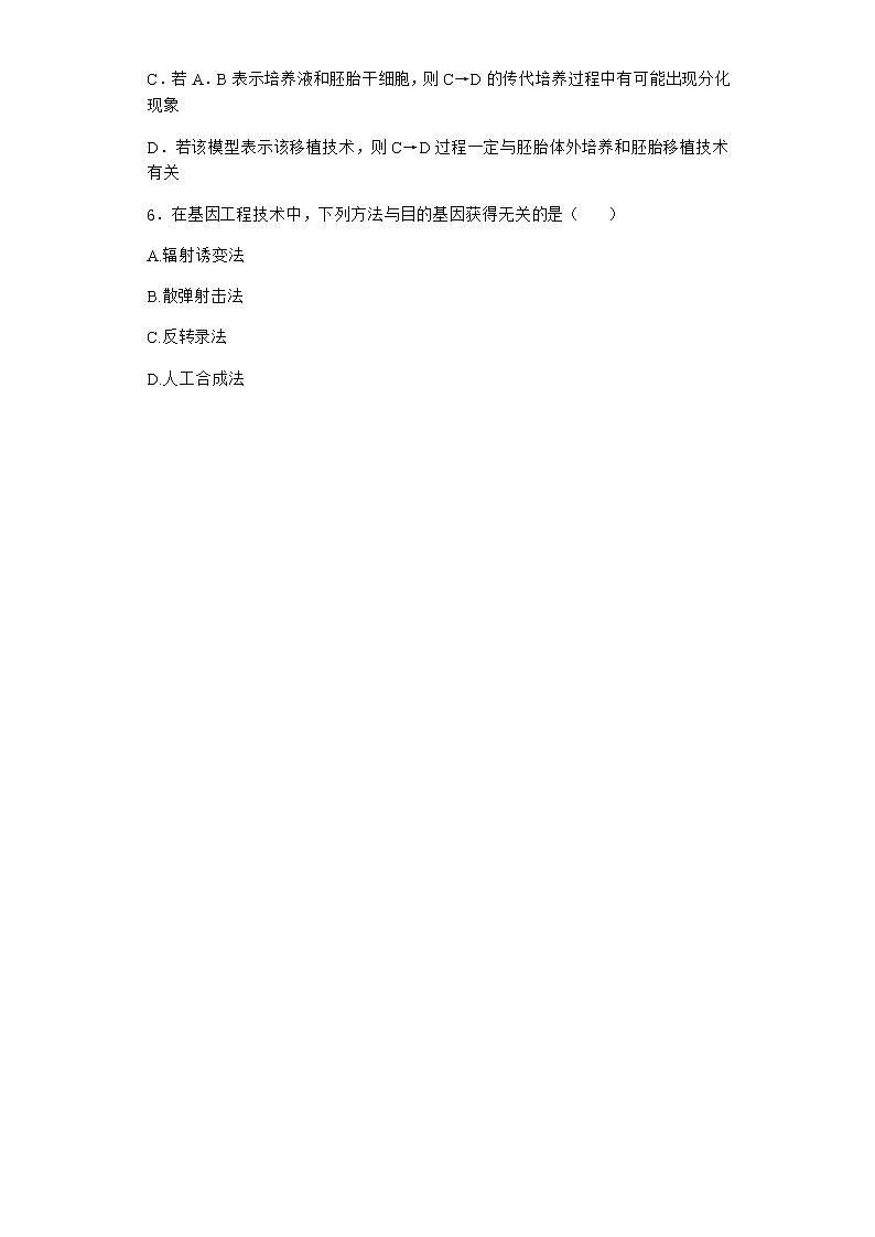 沪教版高中生物选择性必修3基因工程在医学领域贡献巨大作业含答案2第3页