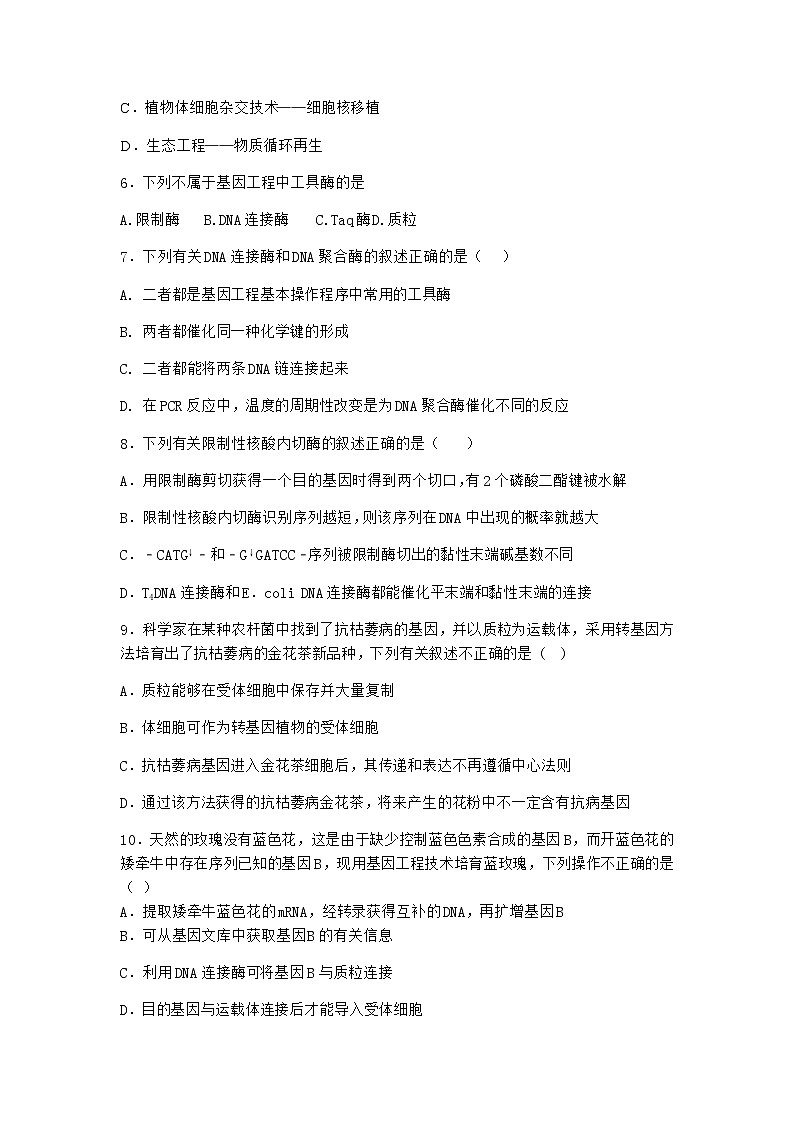 沪教版高中生物选择性必修3基因工程的基本操作程序作业含答案102