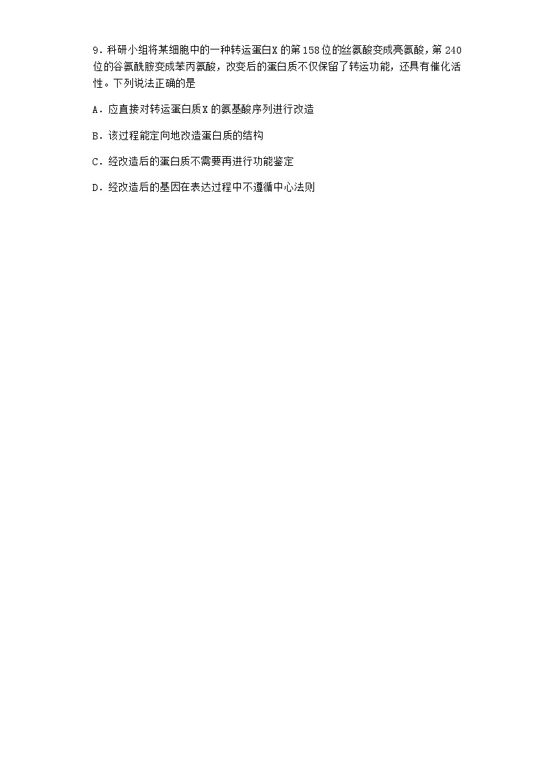 沪教版高中生物选择性必修3根据基因工程原理射界和改造蛋白质作业含答案103