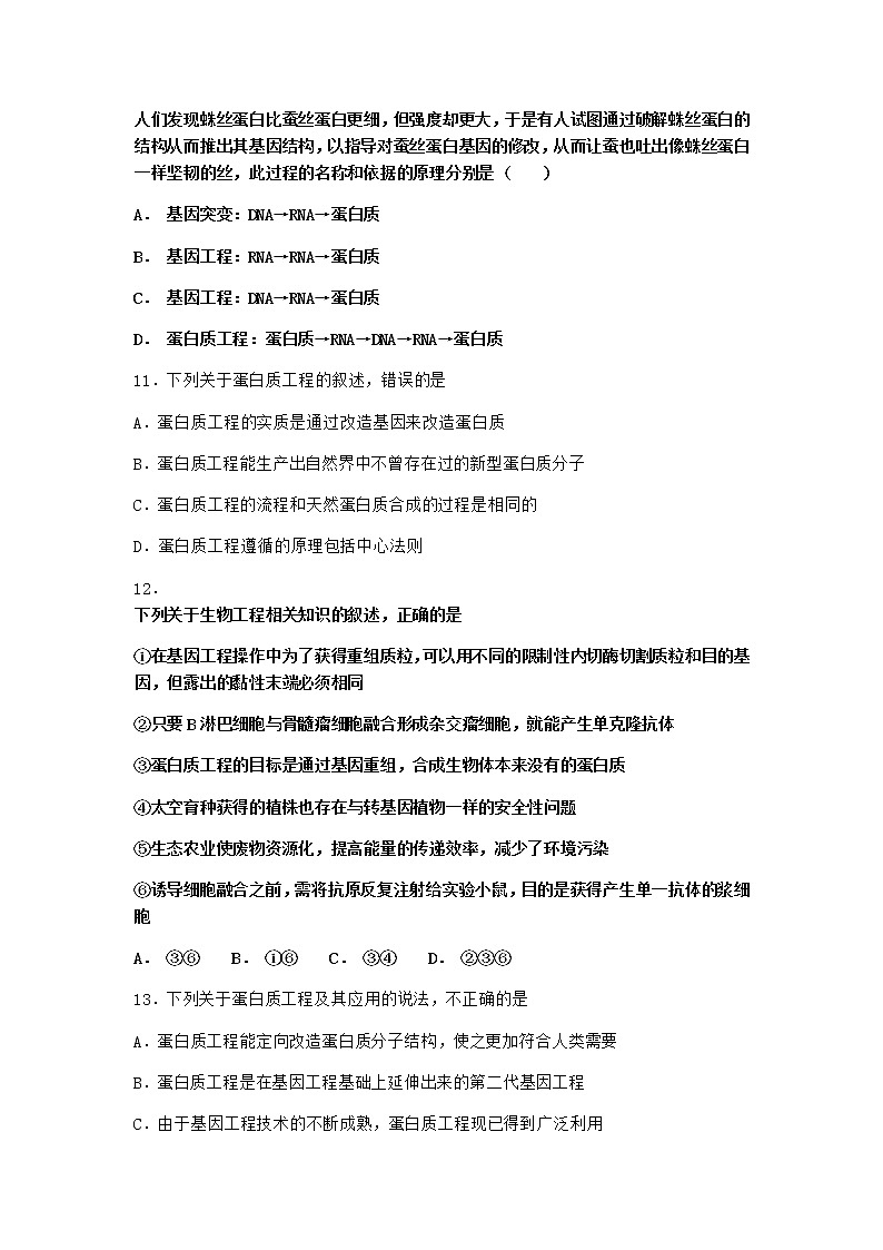 沪教版高中生物选择性必修3根据基因工程原理射界和改造蛋白质作业含答案203