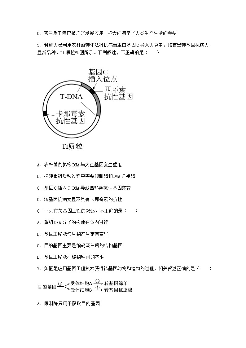 沪教版高中生物选择性必修3根据基因工程原理射界和改造蛋白质作业含答案602
