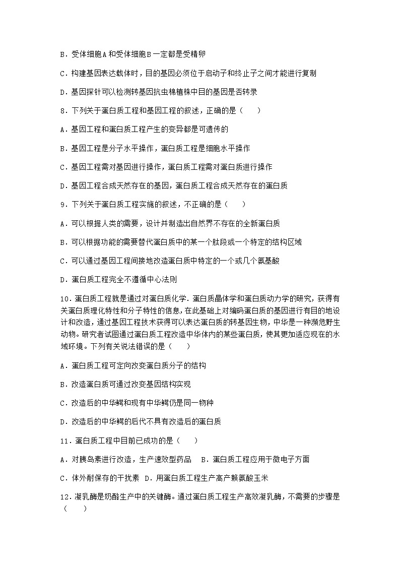 沪教版高中生物选择性必修3根据基因工程原理射界和改造蛋白质作业含答案603