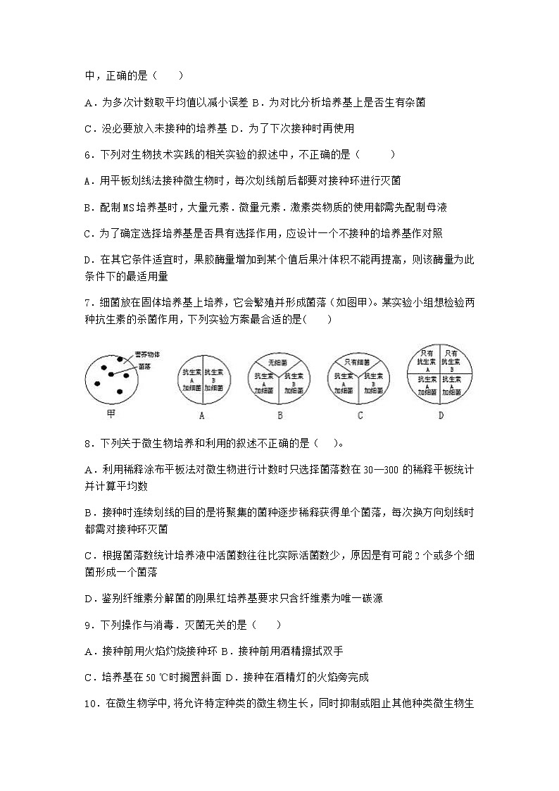 沪教版高中生物选择性必修3二直接计数法优质作业含答案1第2页