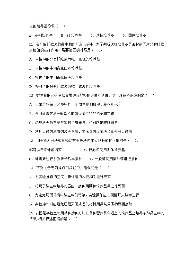 沪教版高中生物选择性必修3二直接计数法优质作业含答案1第3页