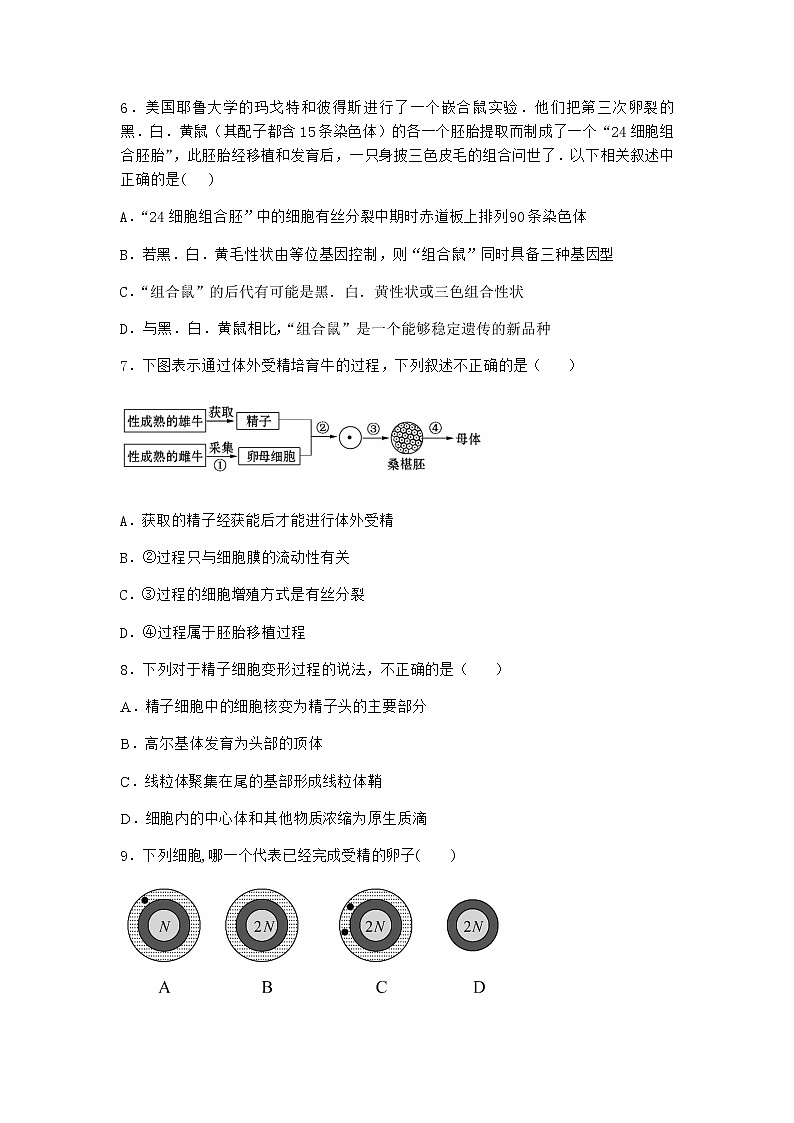 沪教版高中生物选择性必修3一核移植技术可实现动物体细胞核的全能性优质作业含答案1第2页