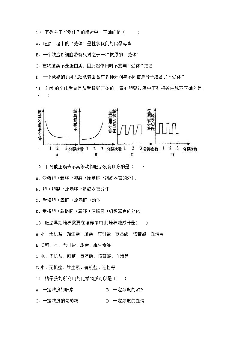 沪教版高中生物选择性必修3一核移植技术可实现动物体细胞核的全能性优质作业含答案1第3页