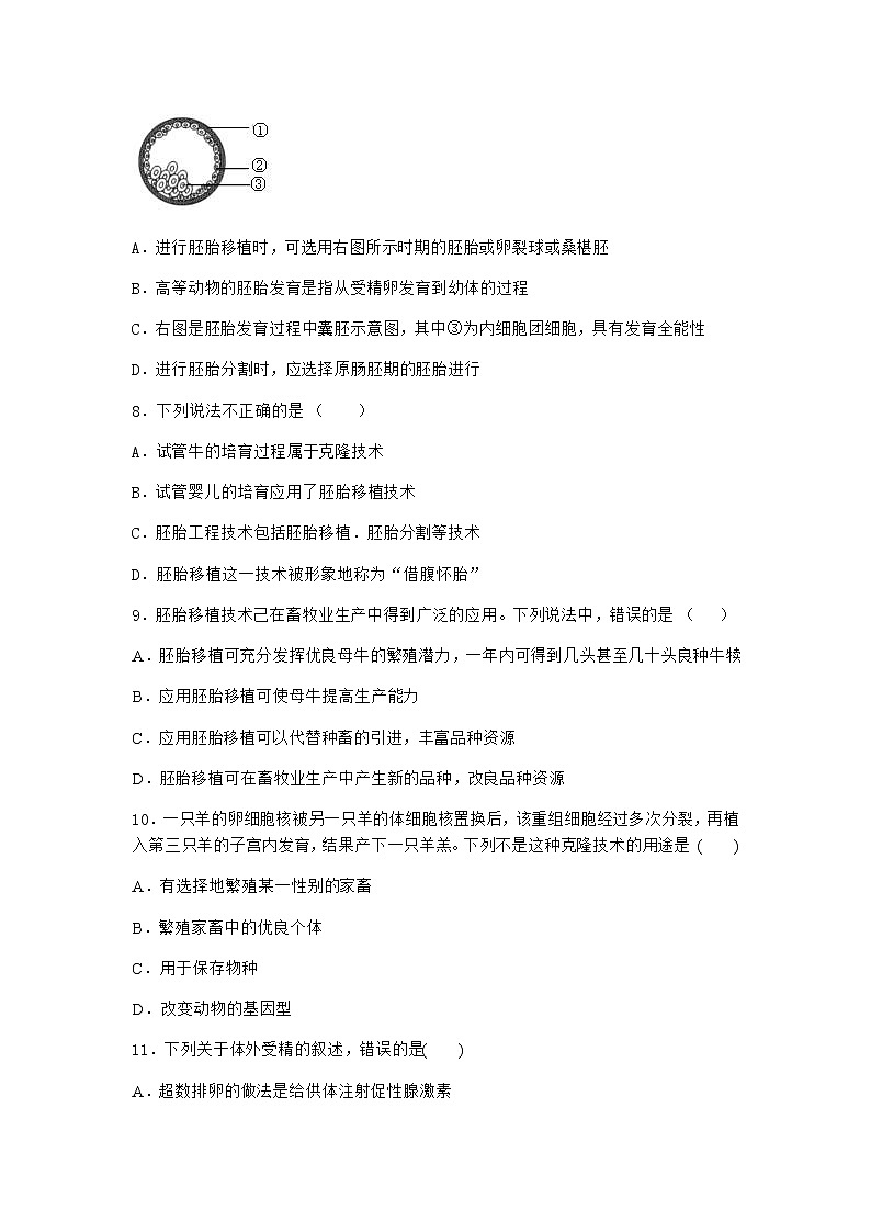 沪教版高中生物选择性必修3一核移植技术可实现动物体细胞核的全能性优质作业含答案203