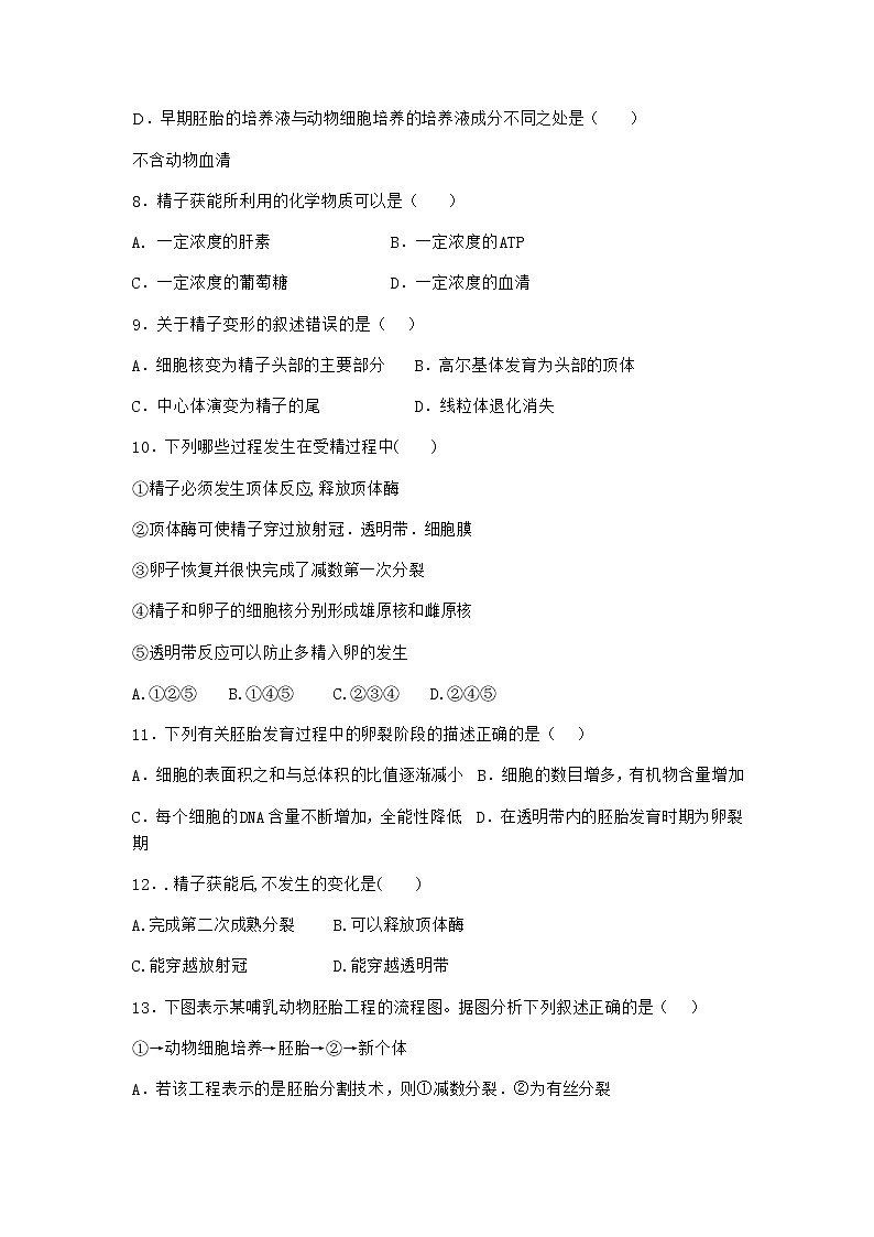 沪教版高中生物选择性必修3一核移植技术可实现动物体细胞核的全能性优质作业含答案303