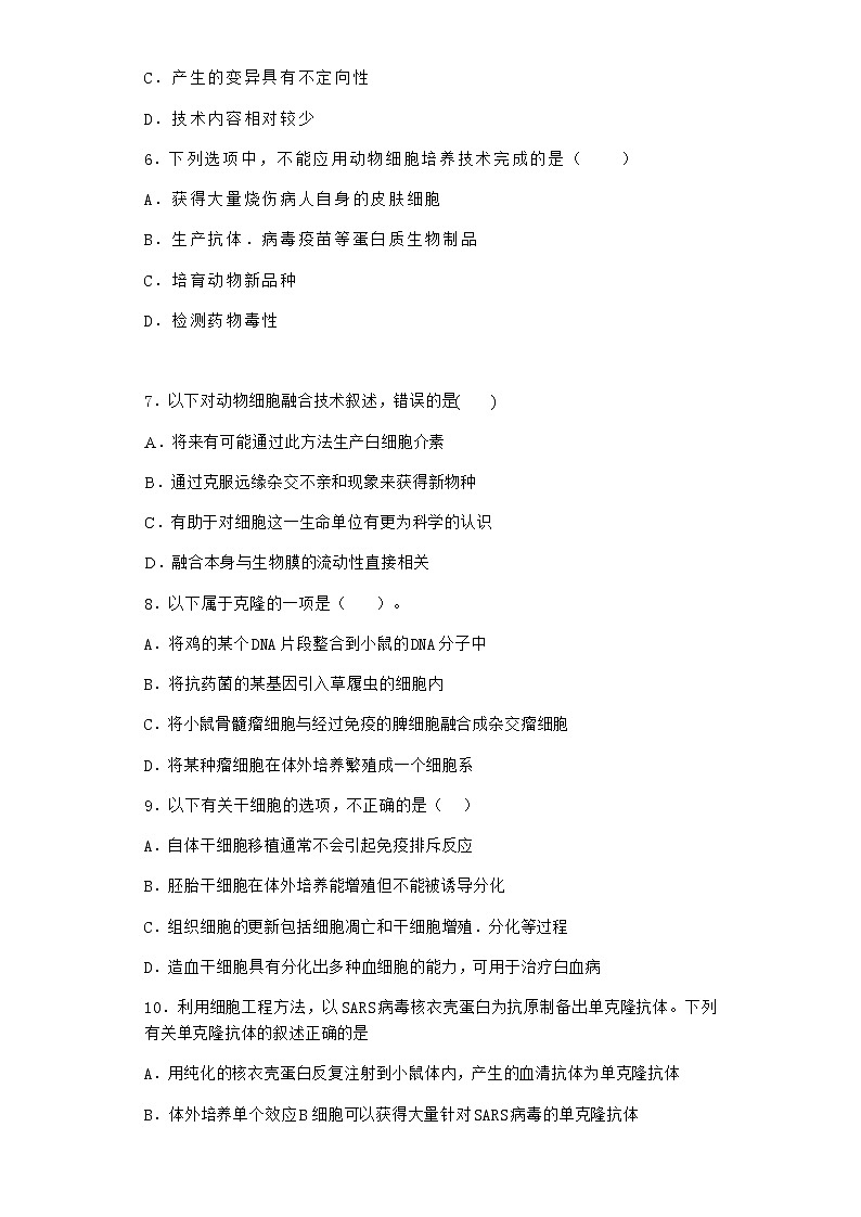 沪教版高中生物选择性必修3二体细胞杂交技术使两种细胞融合育出新植株优质作业含答案3第2页