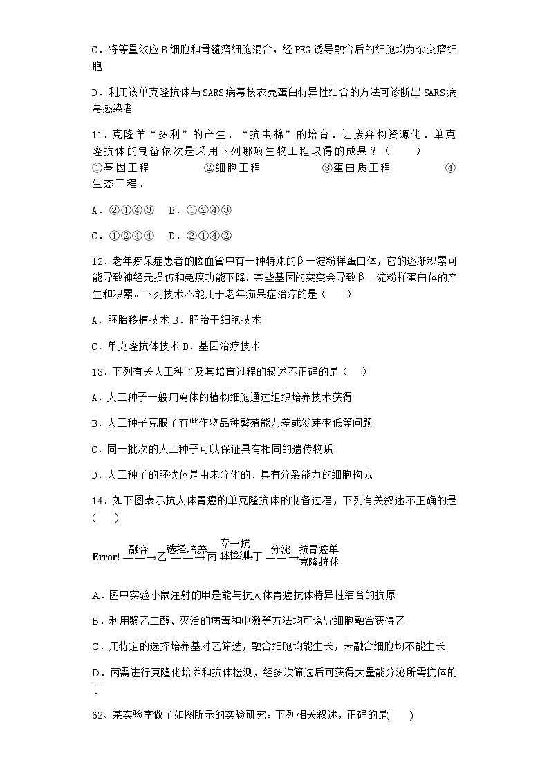 沪教版高中生物选择性必修3二体细胞杂交技术使两种细胞融合育出新植株优质作业含答案3第3页